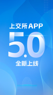 上交所手机版