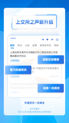 上交所手机版