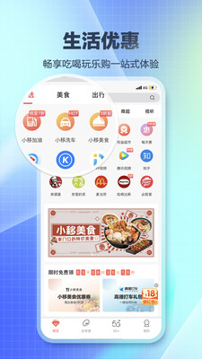 中国移动和生活