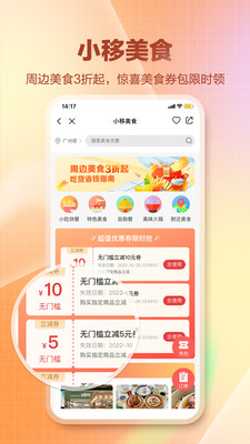 中国移动和生活