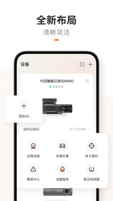 70迈app