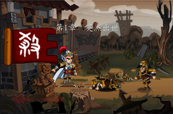 狂斩三国内购破解版