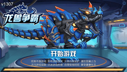 龙兽争霸内购修改版