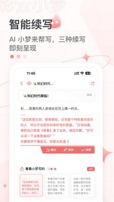 彩云小梦免费版