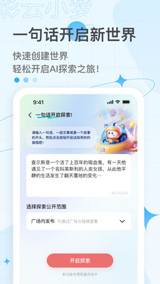 彩云小梦免费版