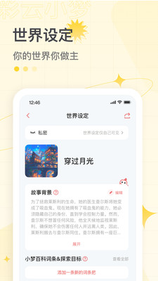 彩云小梦免费版