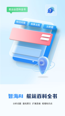 船员通
