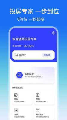 屏幕镜像(手机投屏到电视)