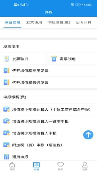 湖南税务APP官方版