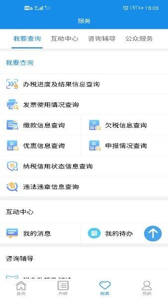 湖南税务APP官方版