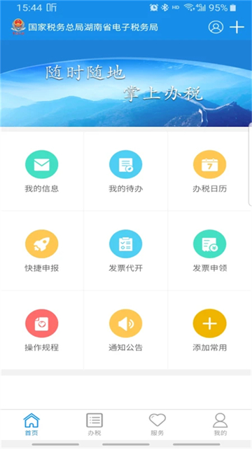 湖南税务官方版