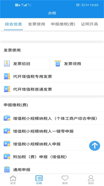 湖南税务官方版