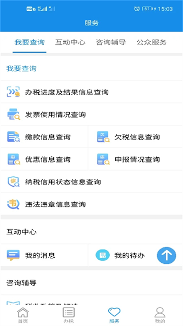 湖南税务官方版