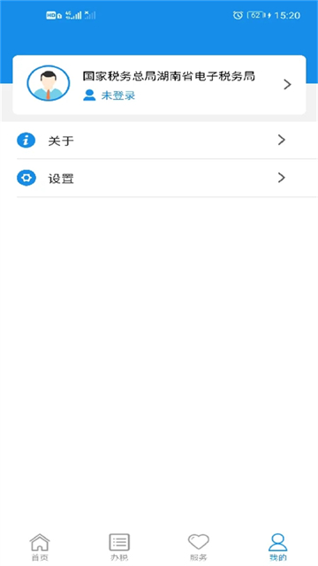 湖南税务官方版