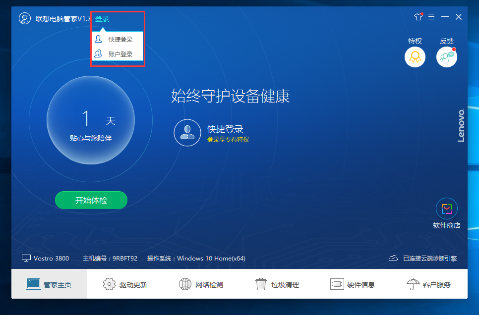 联想电脑管家[联想电脑必装]