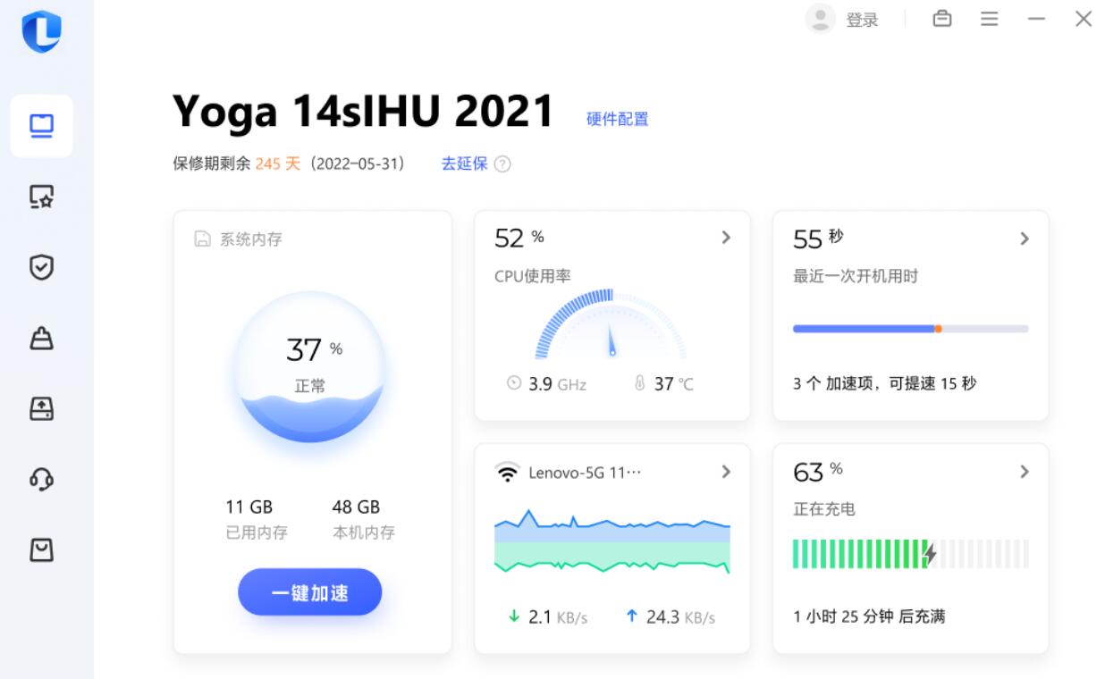 联想电脑管家[联想电脑必装]