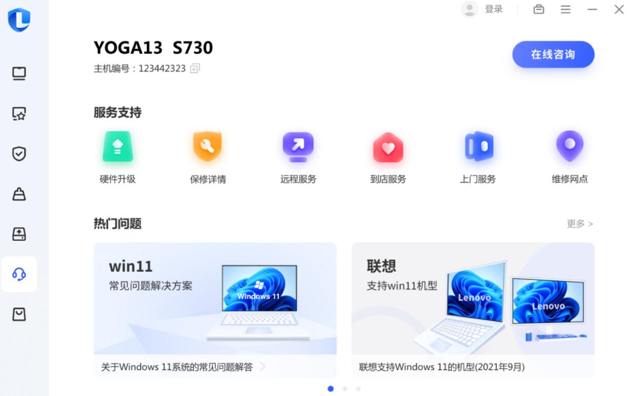 联想电脑管家[联想电脑必装]