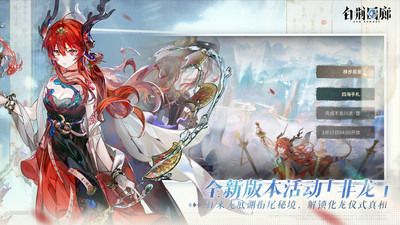 白荆回廊手游