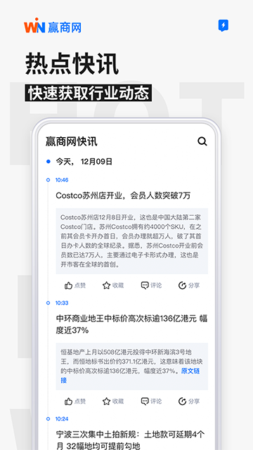 赢商网官方版