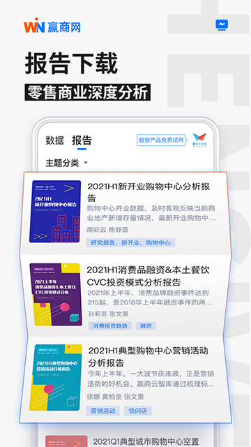 赢商网官方版