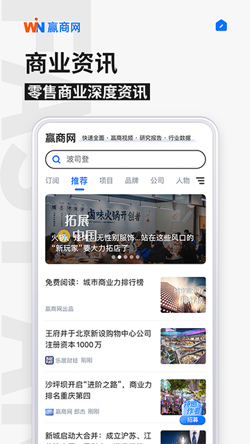 赢商网官方版