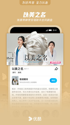 优酷视频手机版