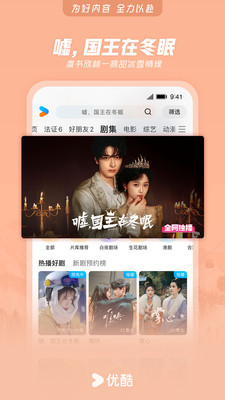 优酷视频手机版