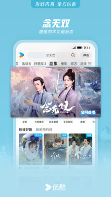 优酷视频手机版