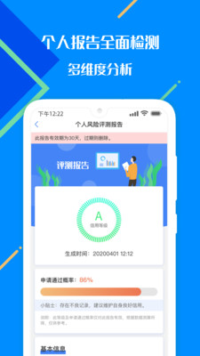 百行征信(征信查询)