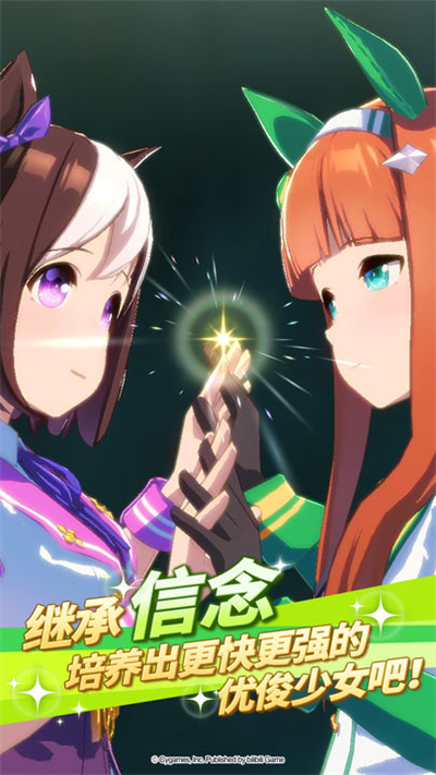 赛马娘官方版