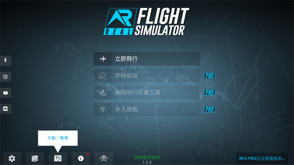 真实飞行模拟器全解锁破解版