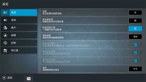 真实飞行模拟器全解锁破解版