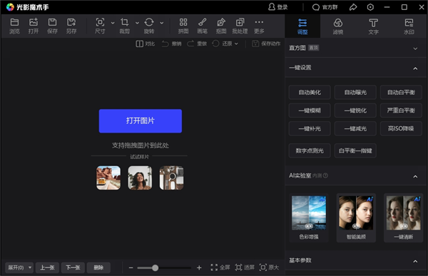 光影魔术手电脑版