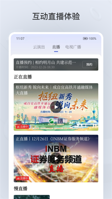 四川观察官方版