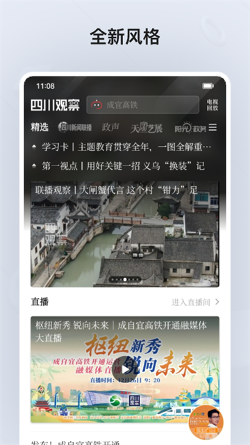 四川观察官方版