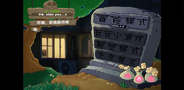 鬼畜全明星pvz手机版