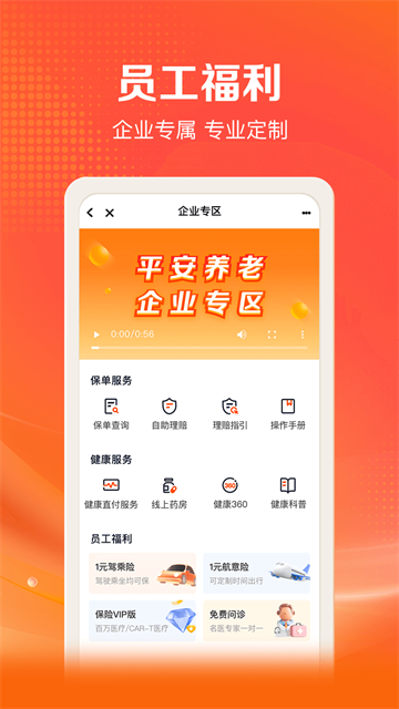 平安好福利保险