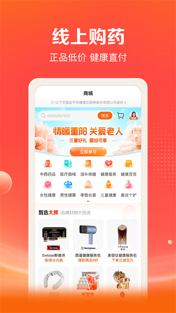 平安好福利保险