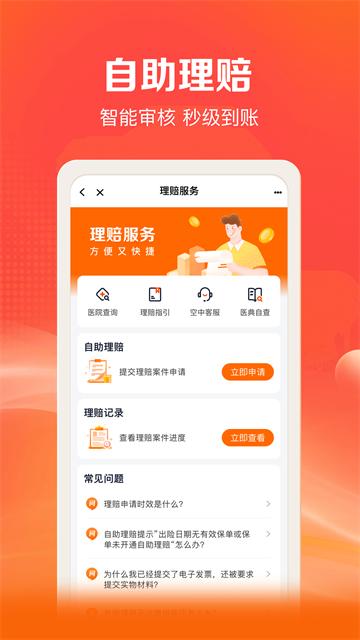 平安好福利保险