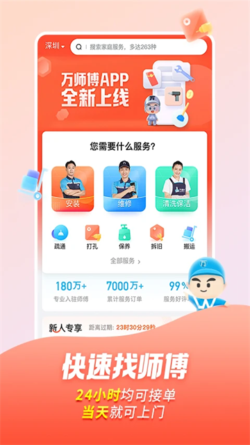 万师傅