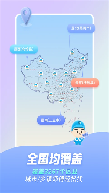 万师傅