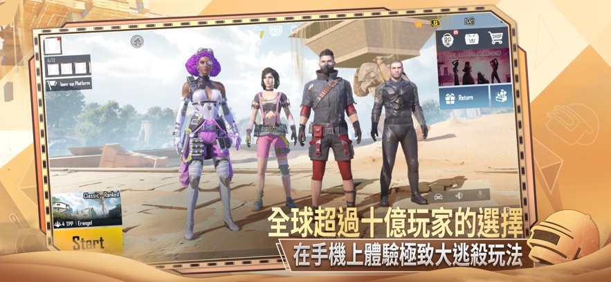 绝地求生国际服官方版