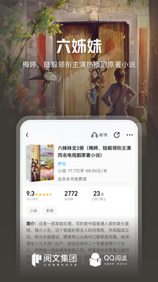 QQ阅读手机版