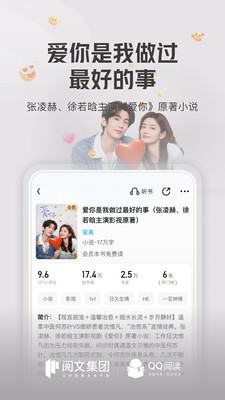 QQ阅读手机版