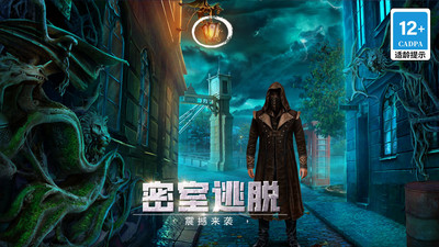 密室逃脱13秘密任务手游
