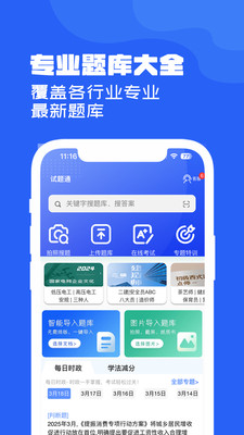 试题通2025最新版