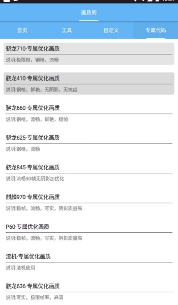 画质阁120帧画质修改器
