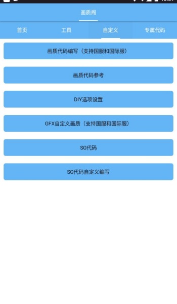 画质阁120帧画质修改器