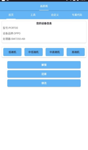 画质阁120帧画质修改器