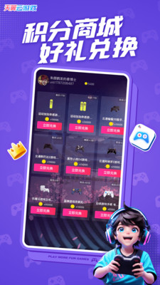 天翼云游戏手机版